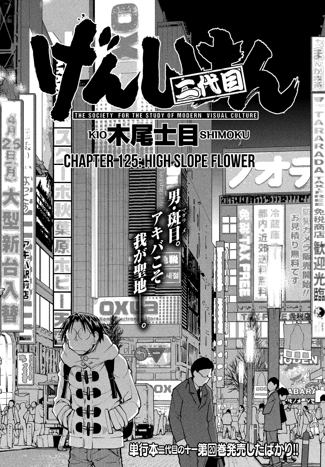 Genshiken Nidaime - The Society for the Study of Modern Visual Culture II Vol.21 Ch.125