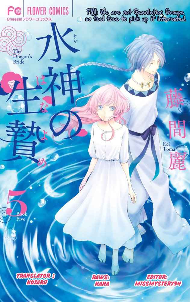 Bride of the Water God Vol. 6 Ch. 22