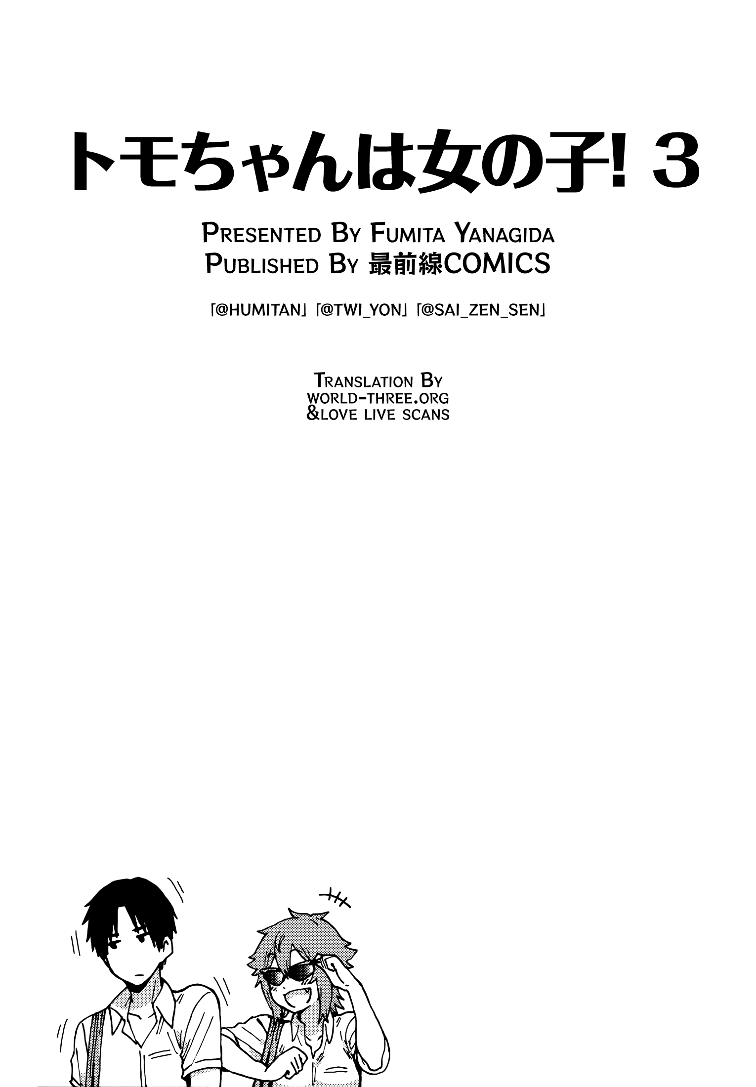 Tomo-chan wa Onna no ko! Vol.3 Ch.18
