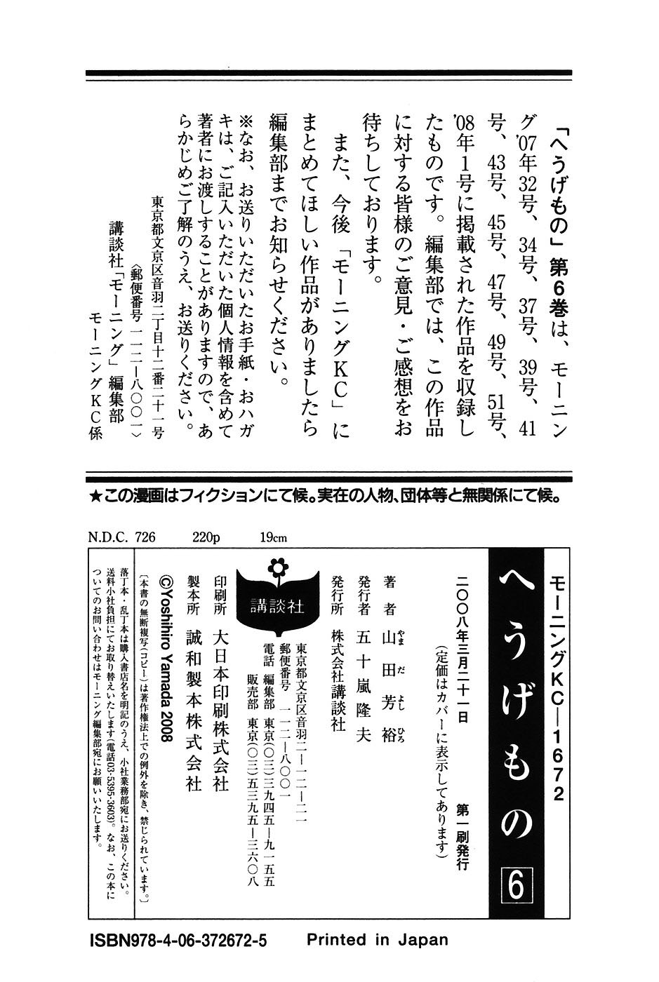 Hyouge Mono Vol.6 Ch.64