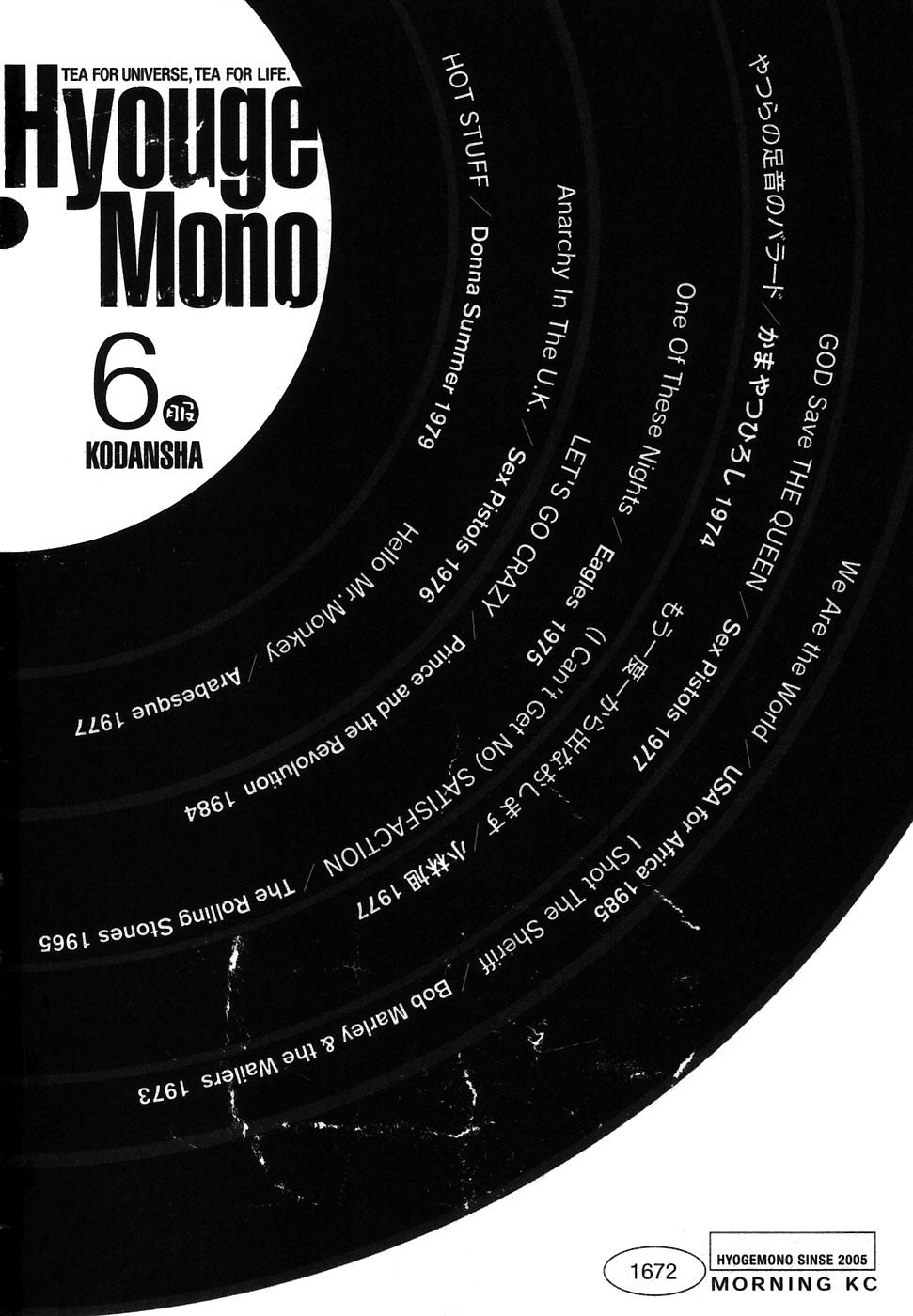 Hyouge Mono Vol.6 Ch.64