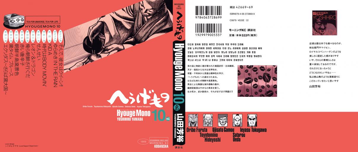 Hyouge Mono Vol. 10 Ch. 98 Thus, She's the Queen!!
