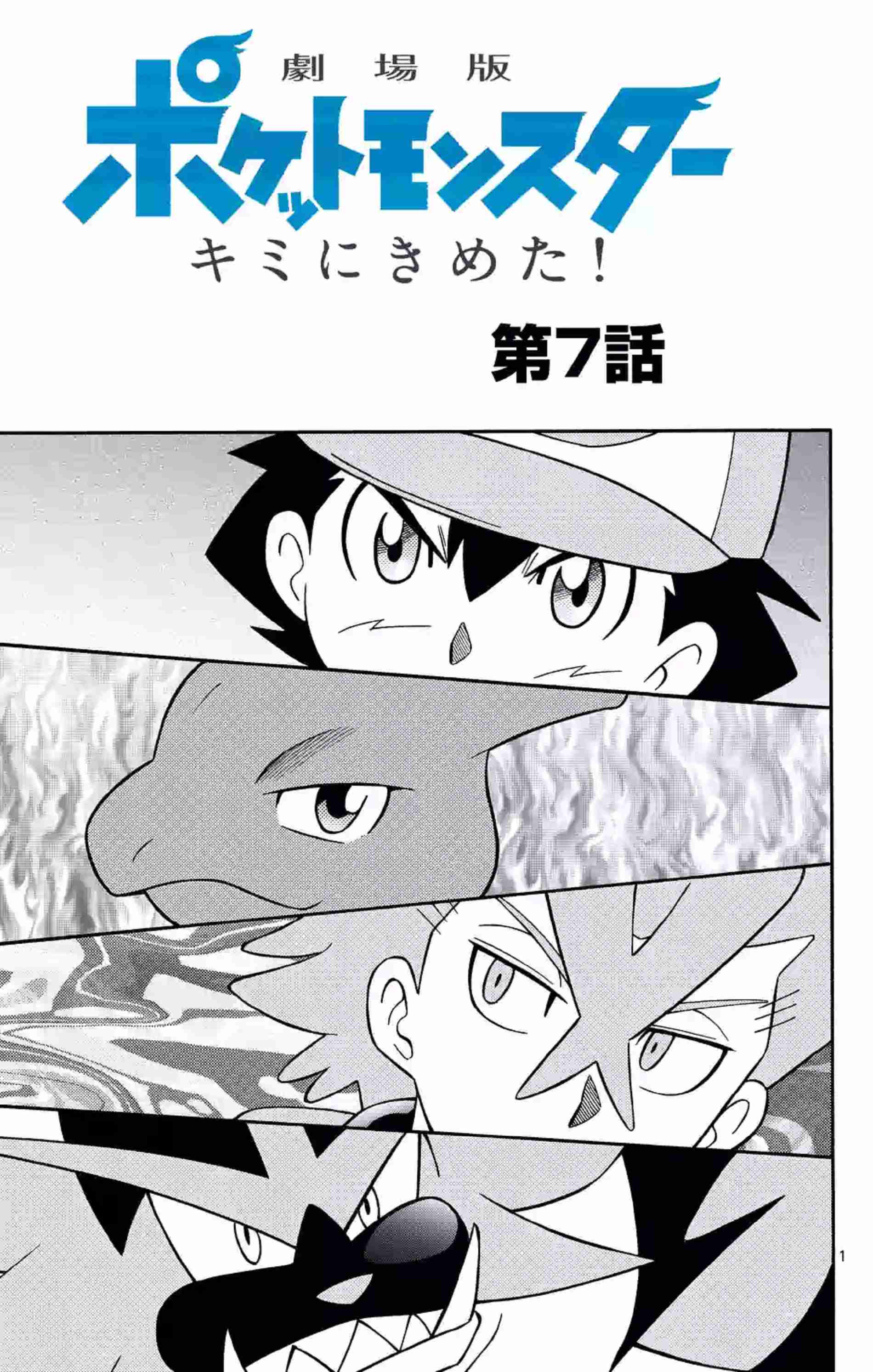 Pocket Monsters the Movie: I Choose You! Ch.7