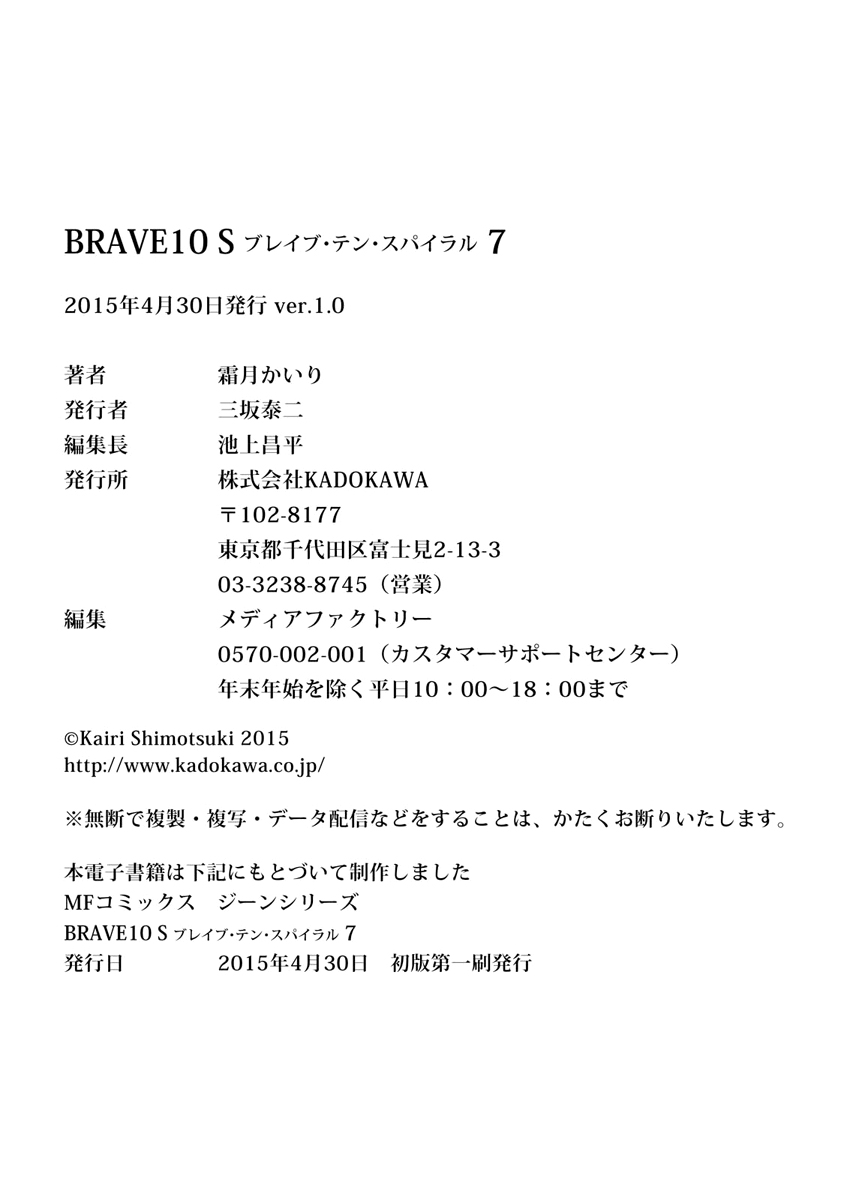 Brave 10 S Vol.7 Ch.33.5