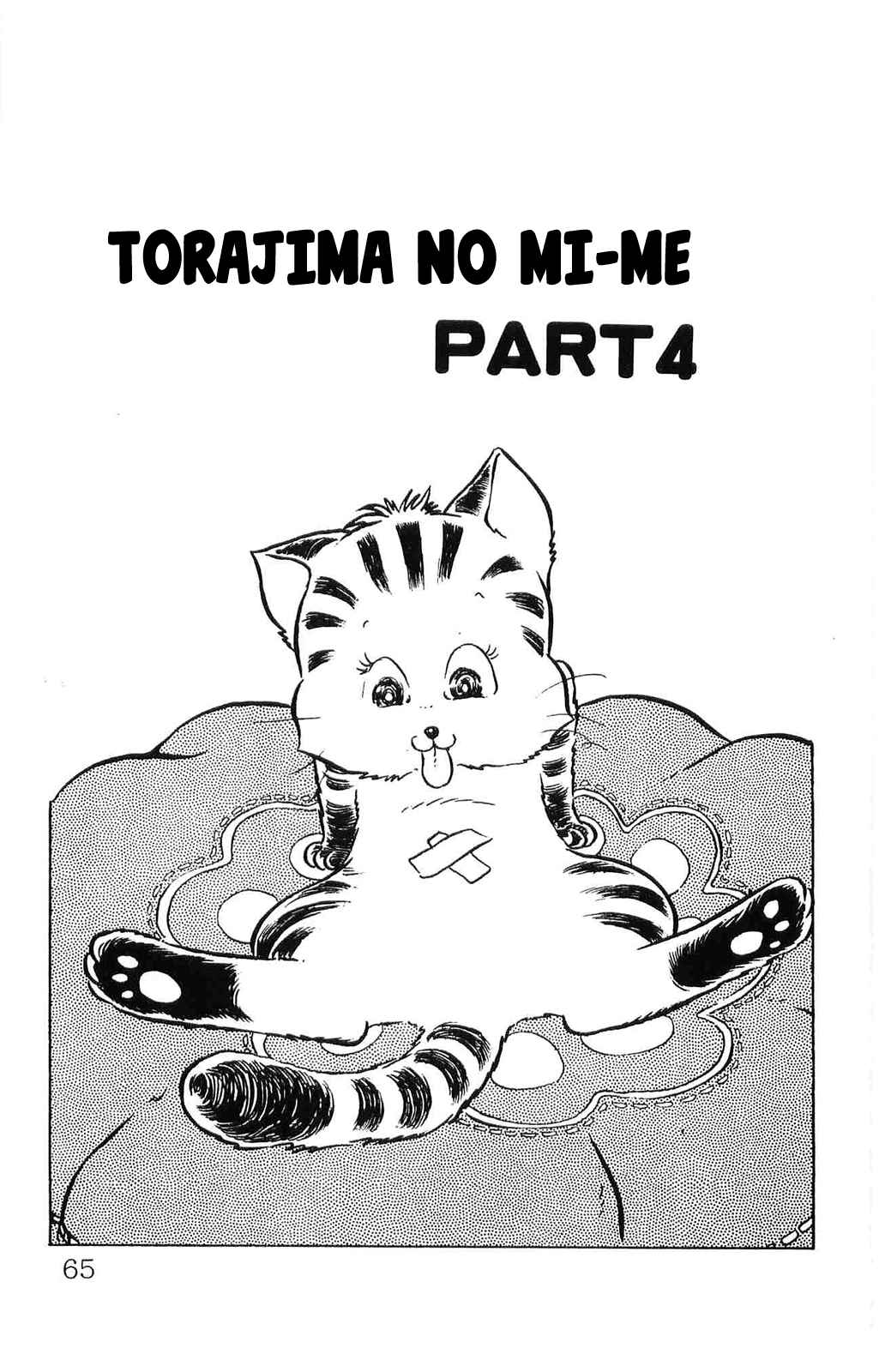 Torajima no Mi-me Vol.1 Ch.4