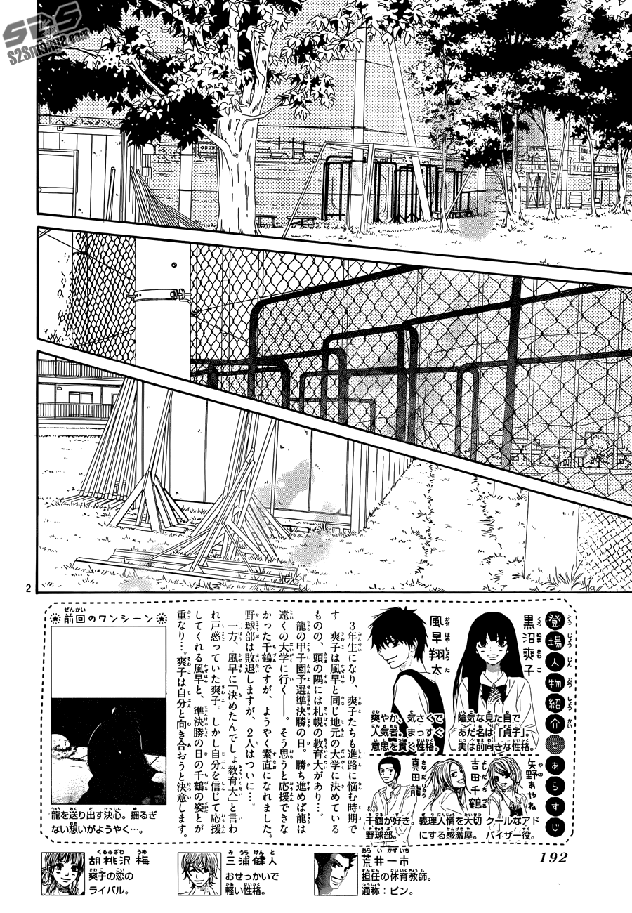 Kimi ni Todoke Vol.25 Ch.102
