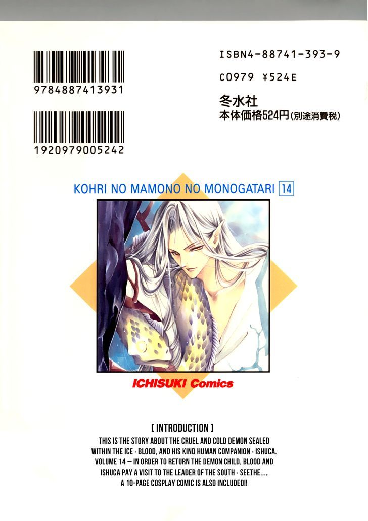Koori no Mamono no Monogatari v14 1.3