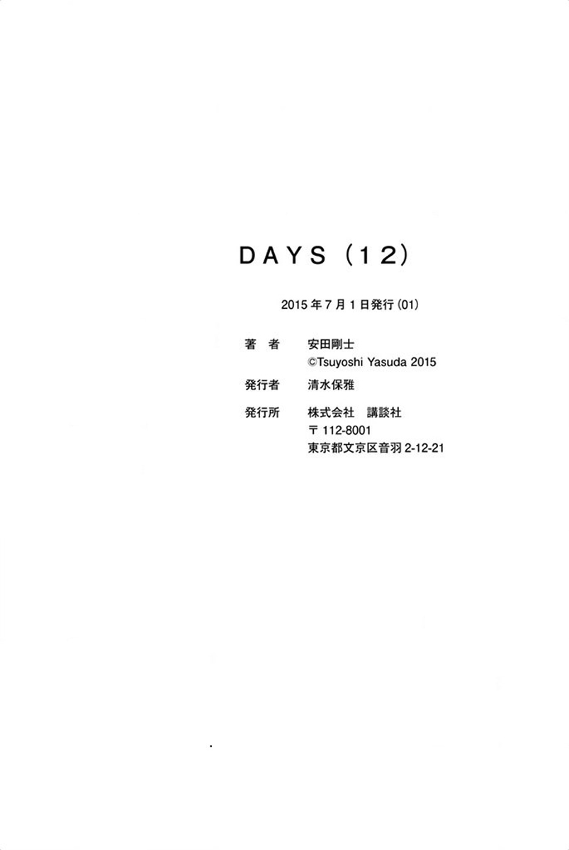 Days Vol.12 Ch.106