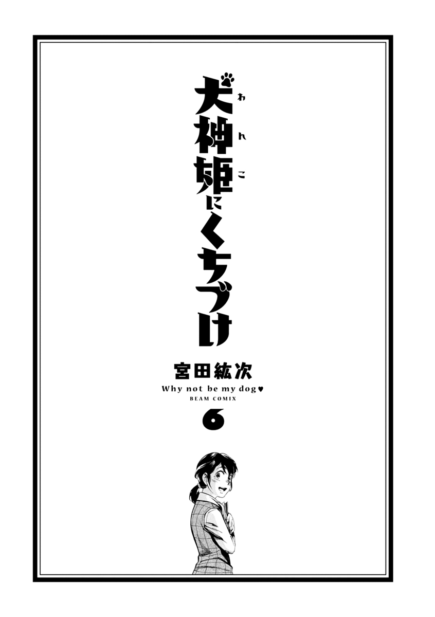 Wanko ni Kuchizuke Vol.6 Ch.21