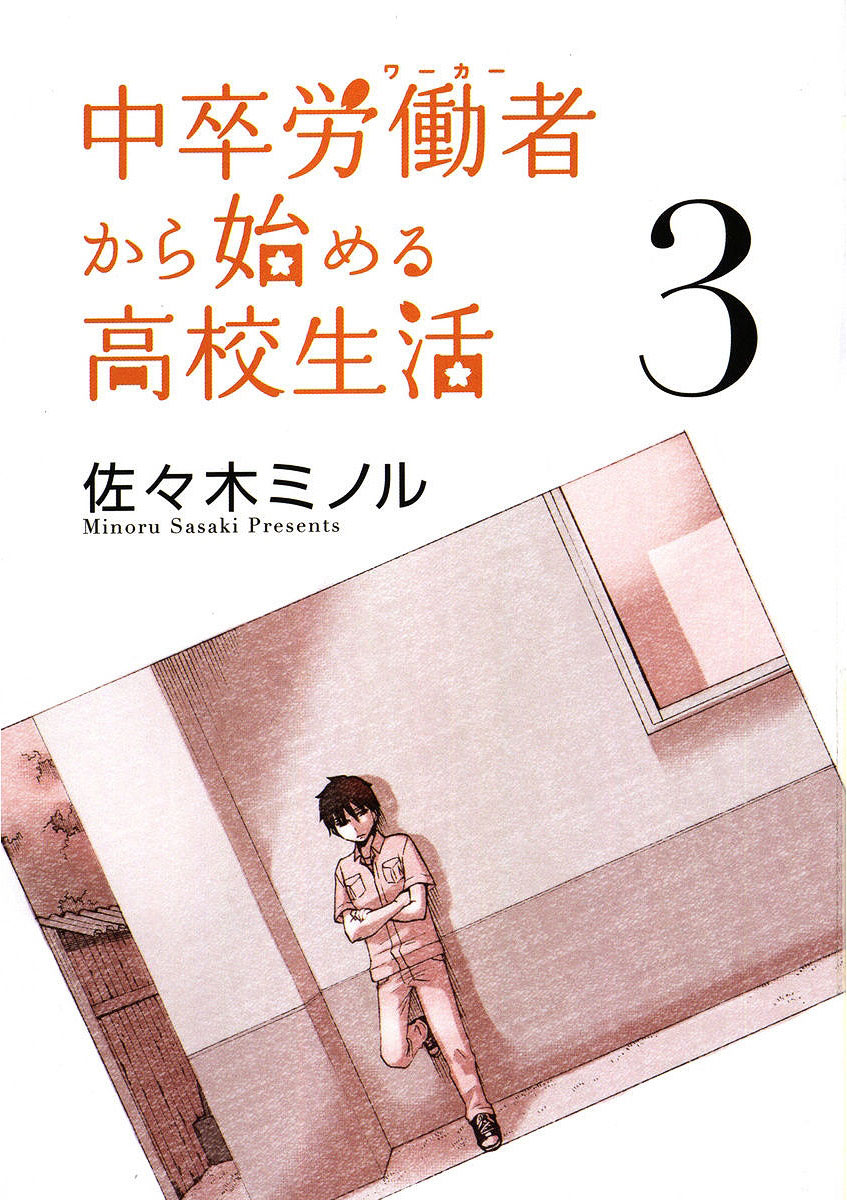 Chuusotsu Worker kara Hajimeru Koukou Seikatsu Vol.3 Ch.9