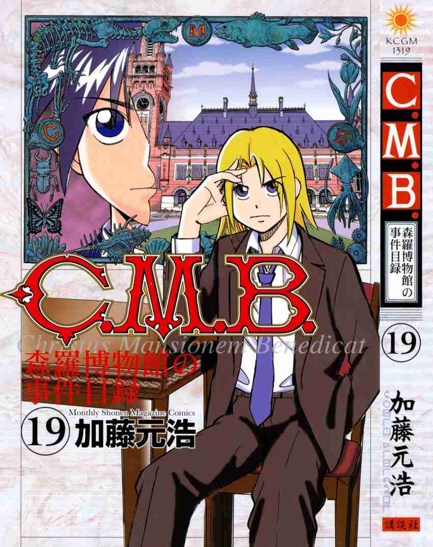 C.M.B. - Shinra Hakubutsukan no Jiken Mokuroku Vol.19 Ch.56.2