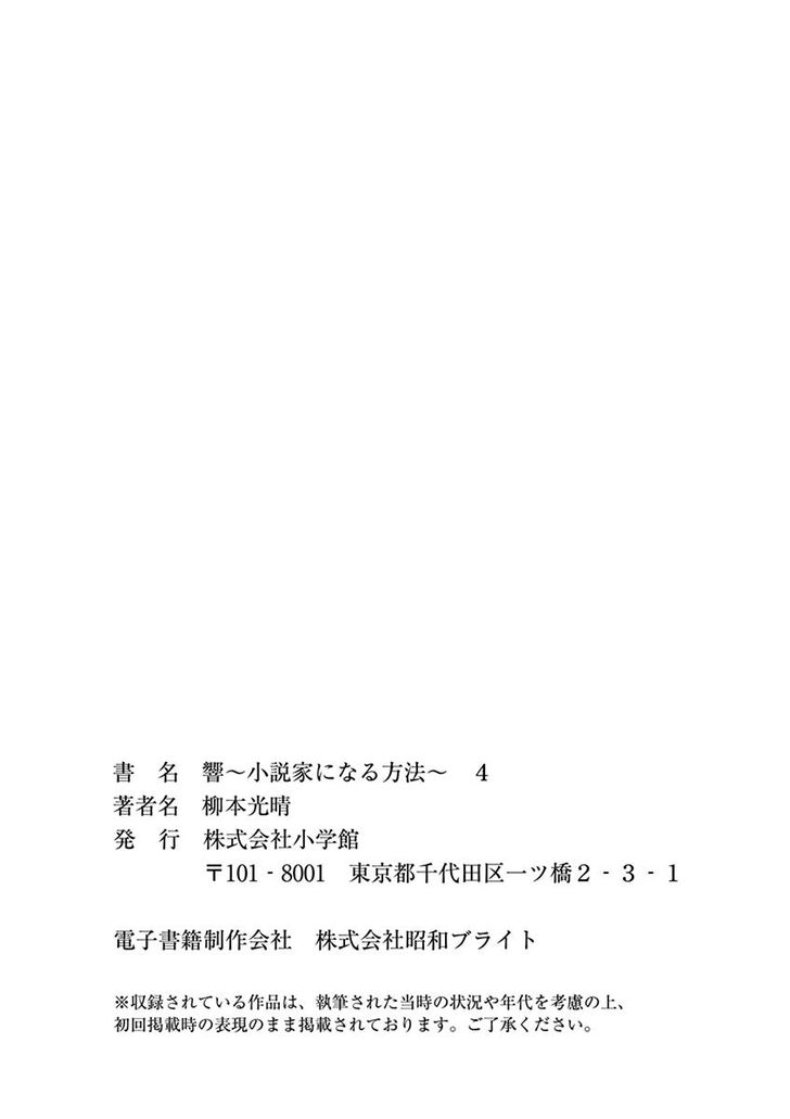 Hibiki - Shousetsuka ni Naru Houhou 32