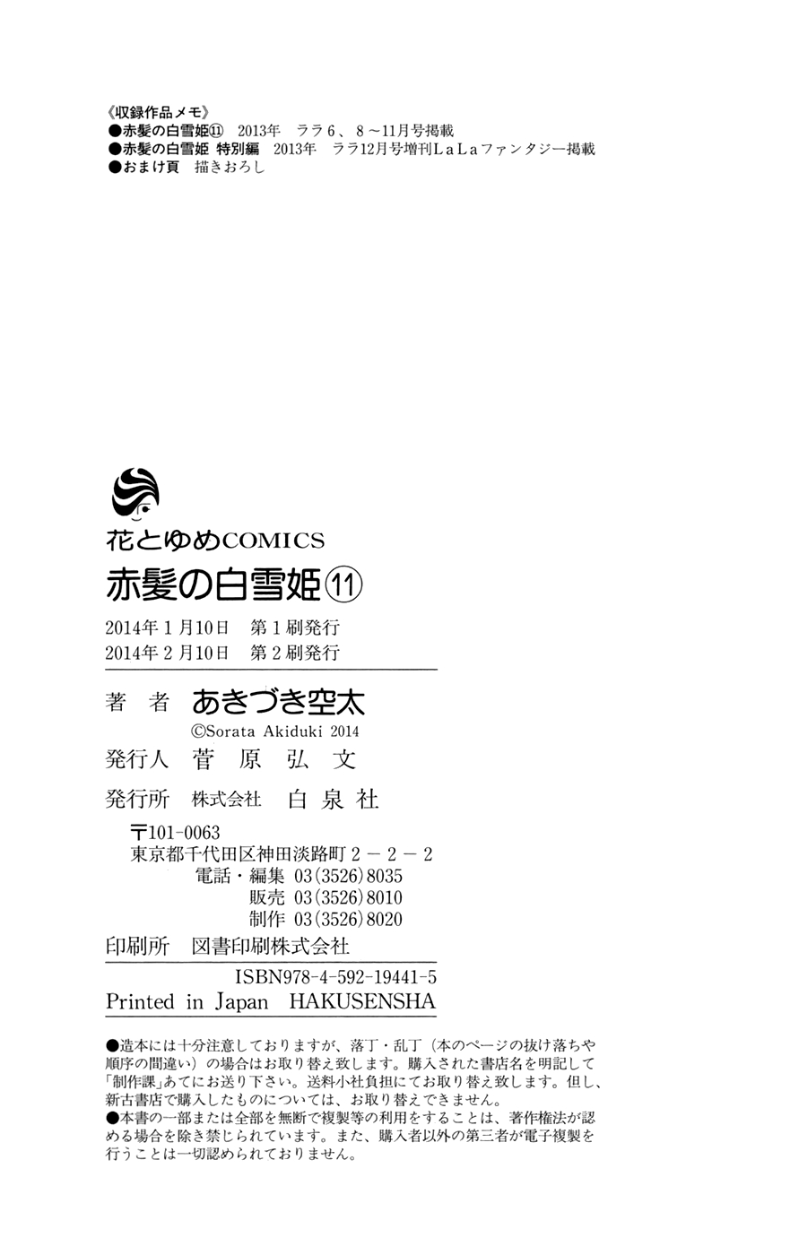 Akagami no Shirayuki-hime Vol.11 Ch.49.2