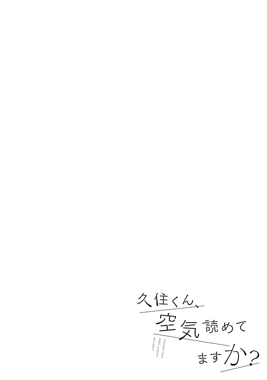 Kuzumi-kun, Kuuki Yometemasu ka? Vol.4 Ch.19