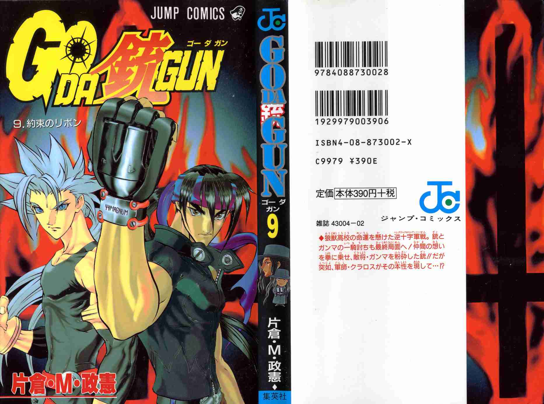 Go Da Gun Vol.9 Ch.30