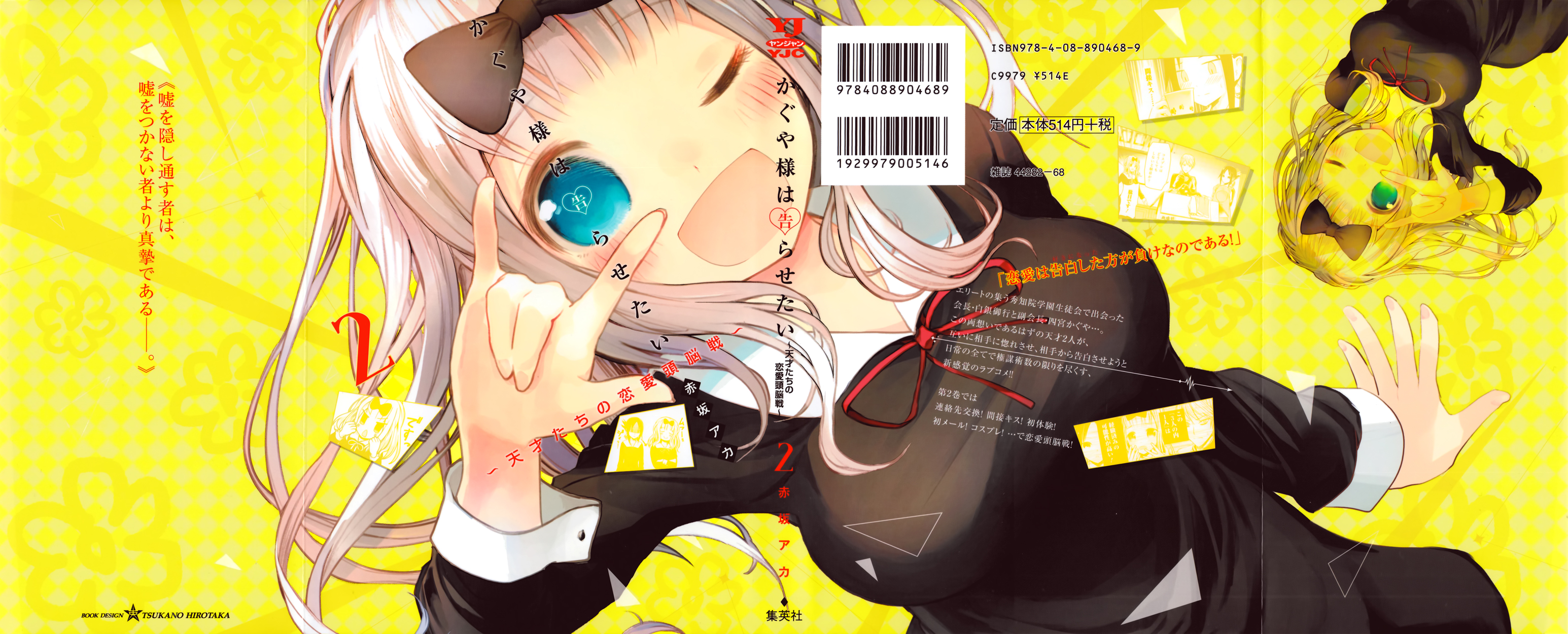 Kaguya Wants to be Confessed To: The Geniuses' War of Love and Brains Vol.2 Ch.20.5
