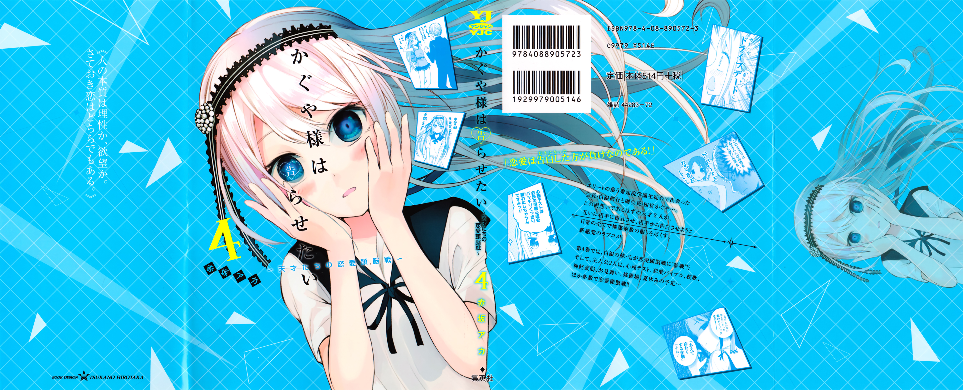Kaguya Wants to be Confessed To: The Geniuses' War of Love and Brains Vol.4 Ch.40.5