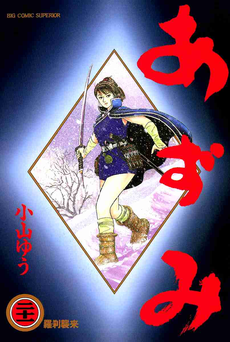 Azumi Vol.21 Ch.151