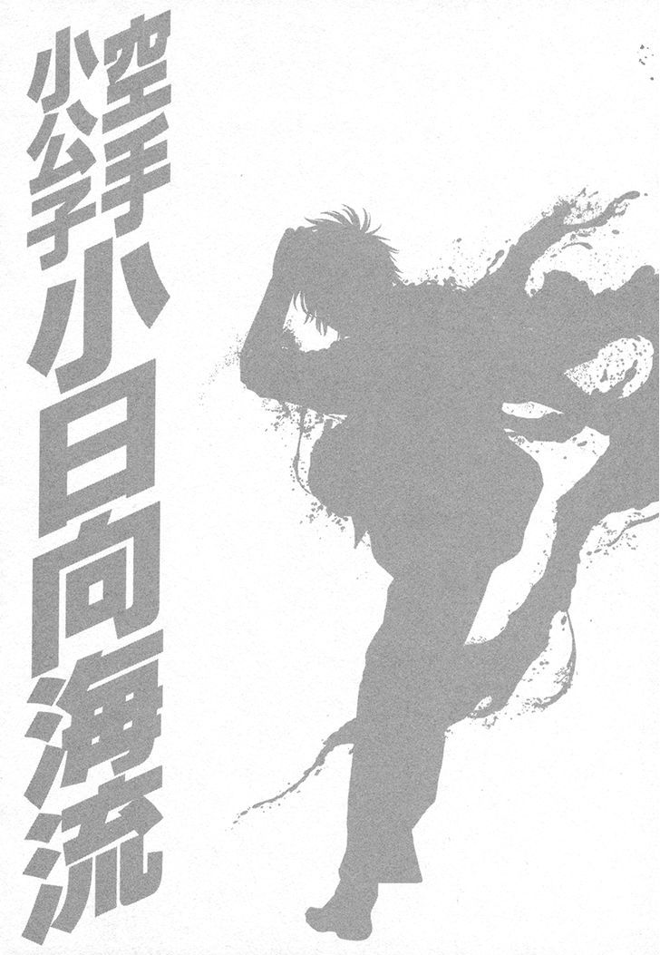 Karate Shoukoushi Kohinata Minoru 423