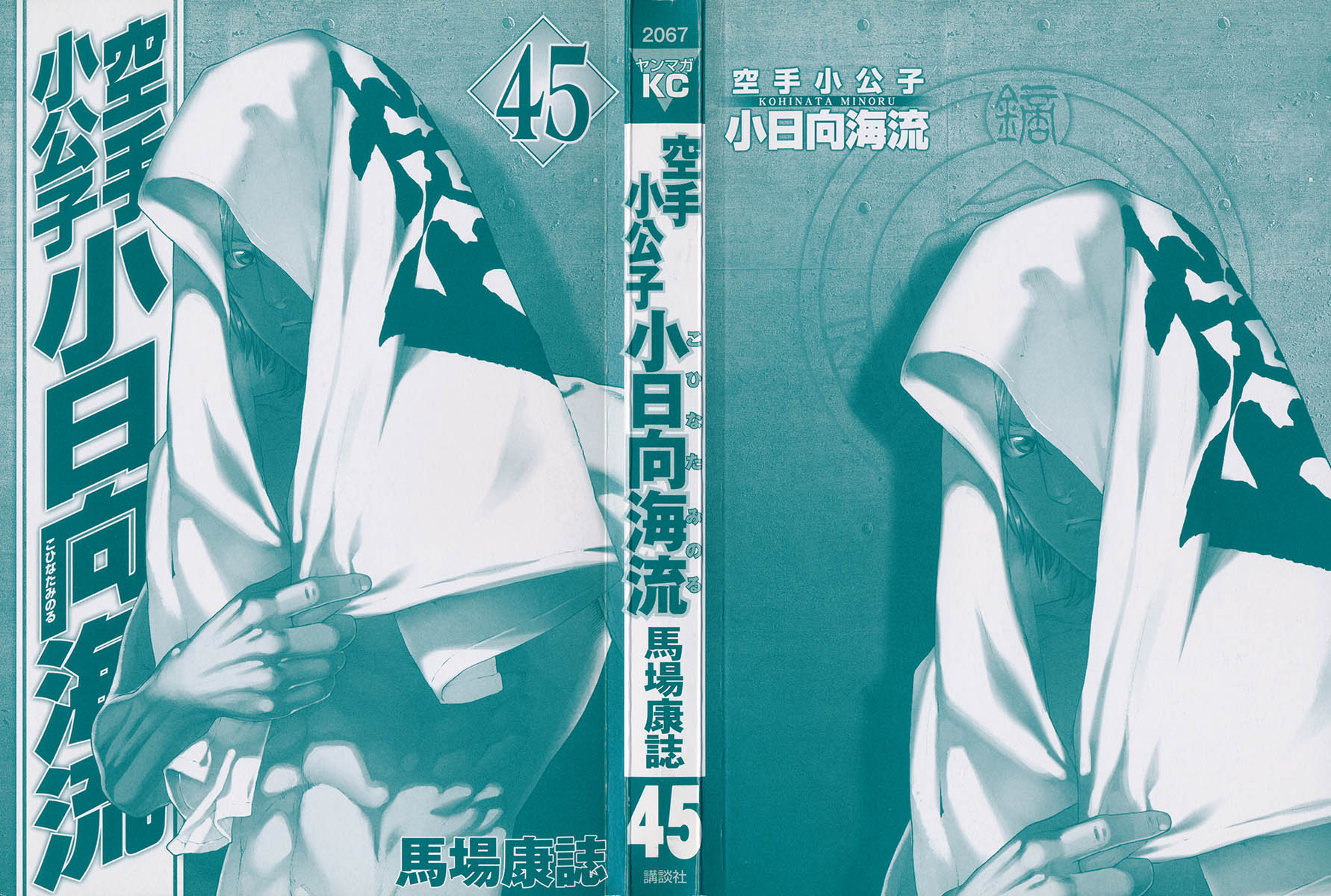 Karate Shoukoushi Kohinata Minoru Vol.45 Ch.446