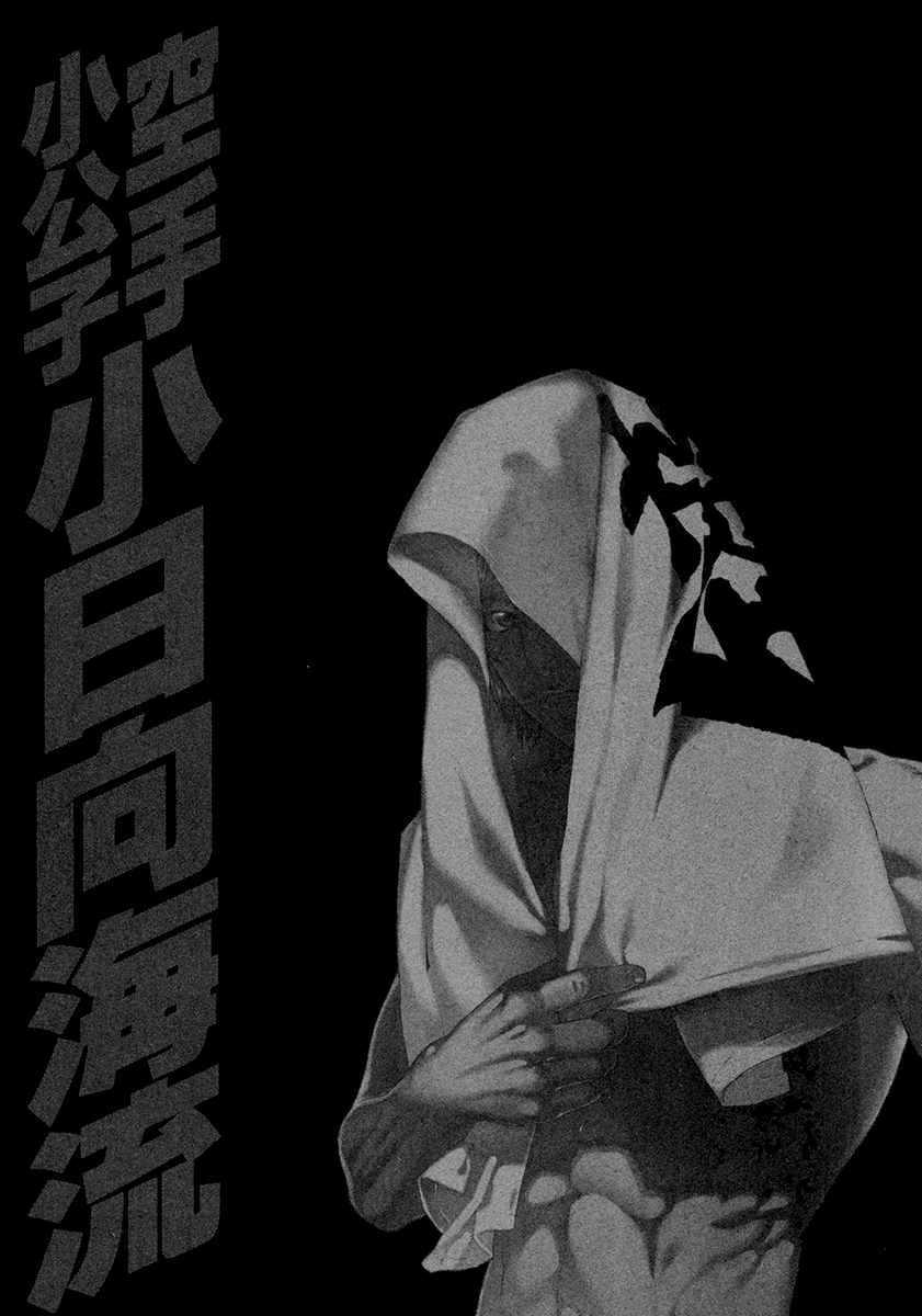 Karate Shoukoushi Kohinata Minoru Vol.45 Ch.448