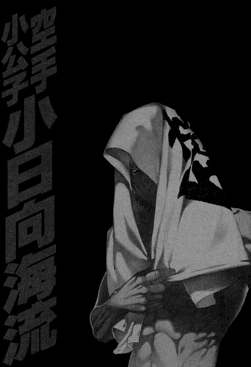 Karate Shoukoushi Kohinata Minoru 450