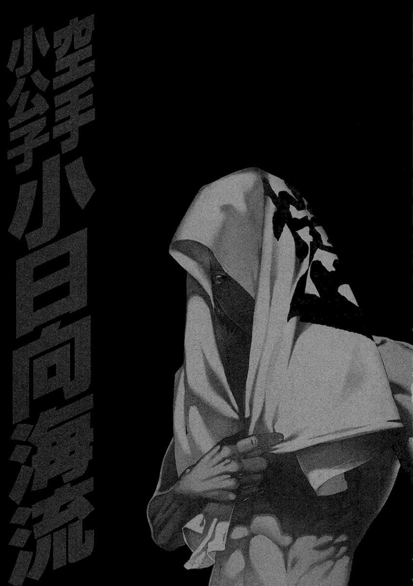 Karate Shoukoushi Kohinata Minoru 452