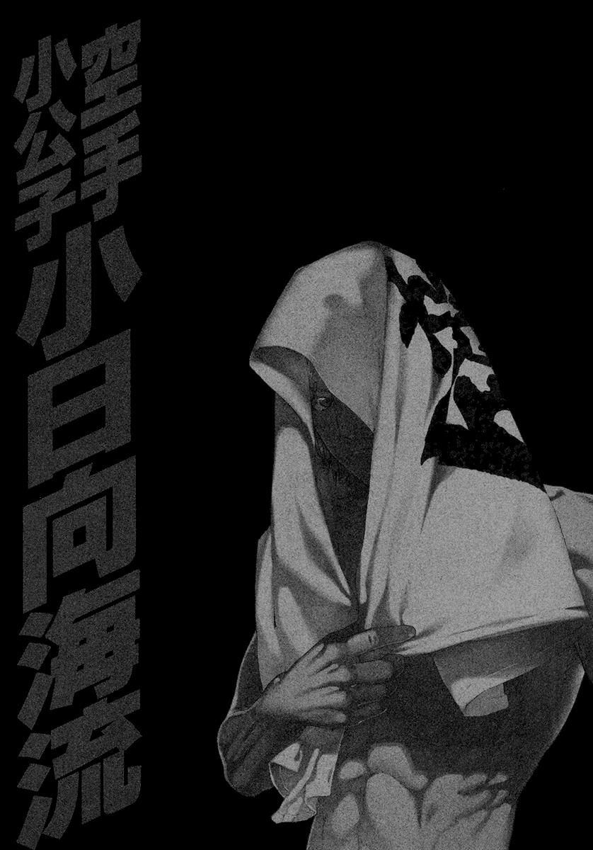Karate Shoukoushi Kohinata Minoru 453