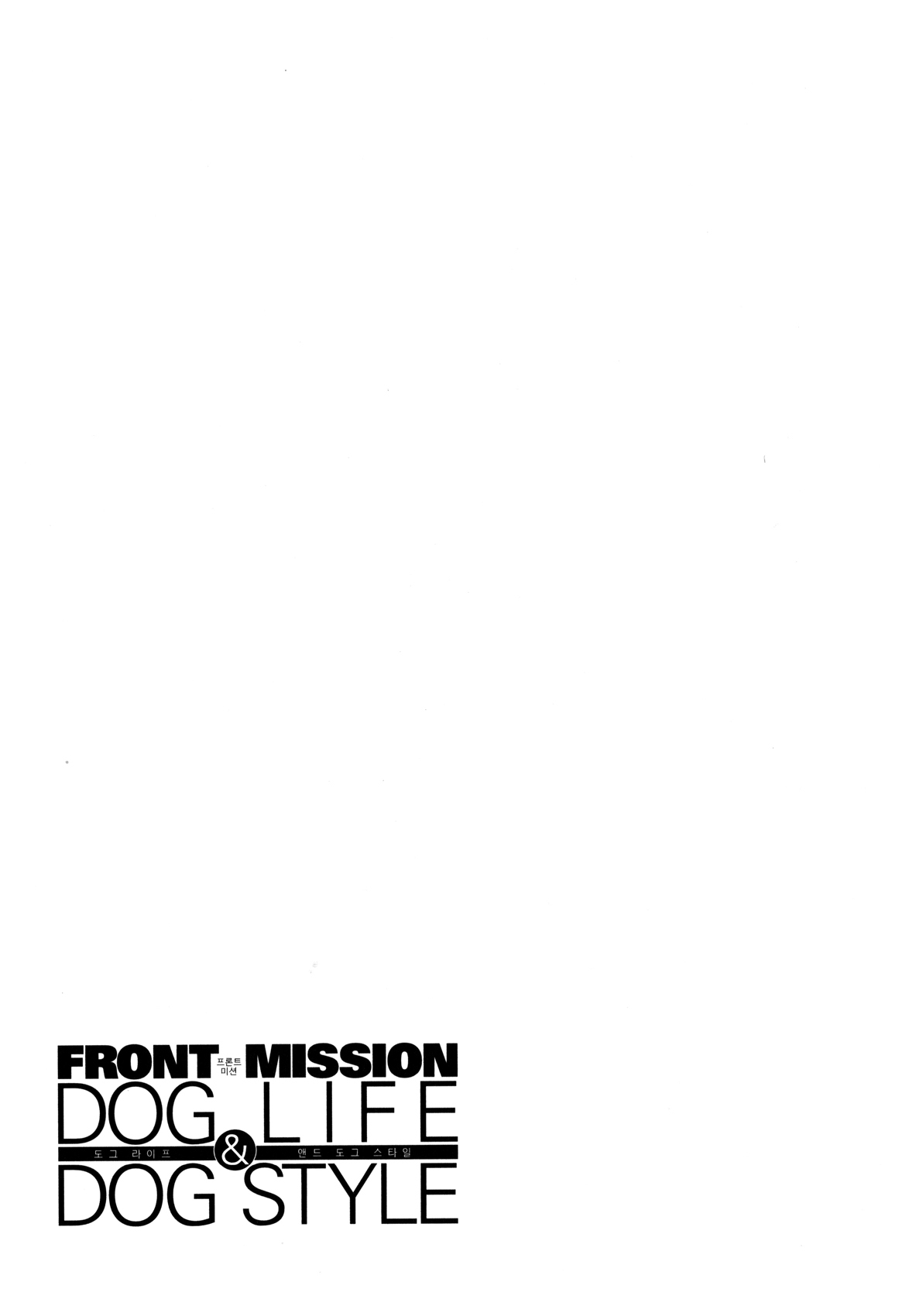 Front Mission - Dog Life & Dog Style Vol.1 Ch.3