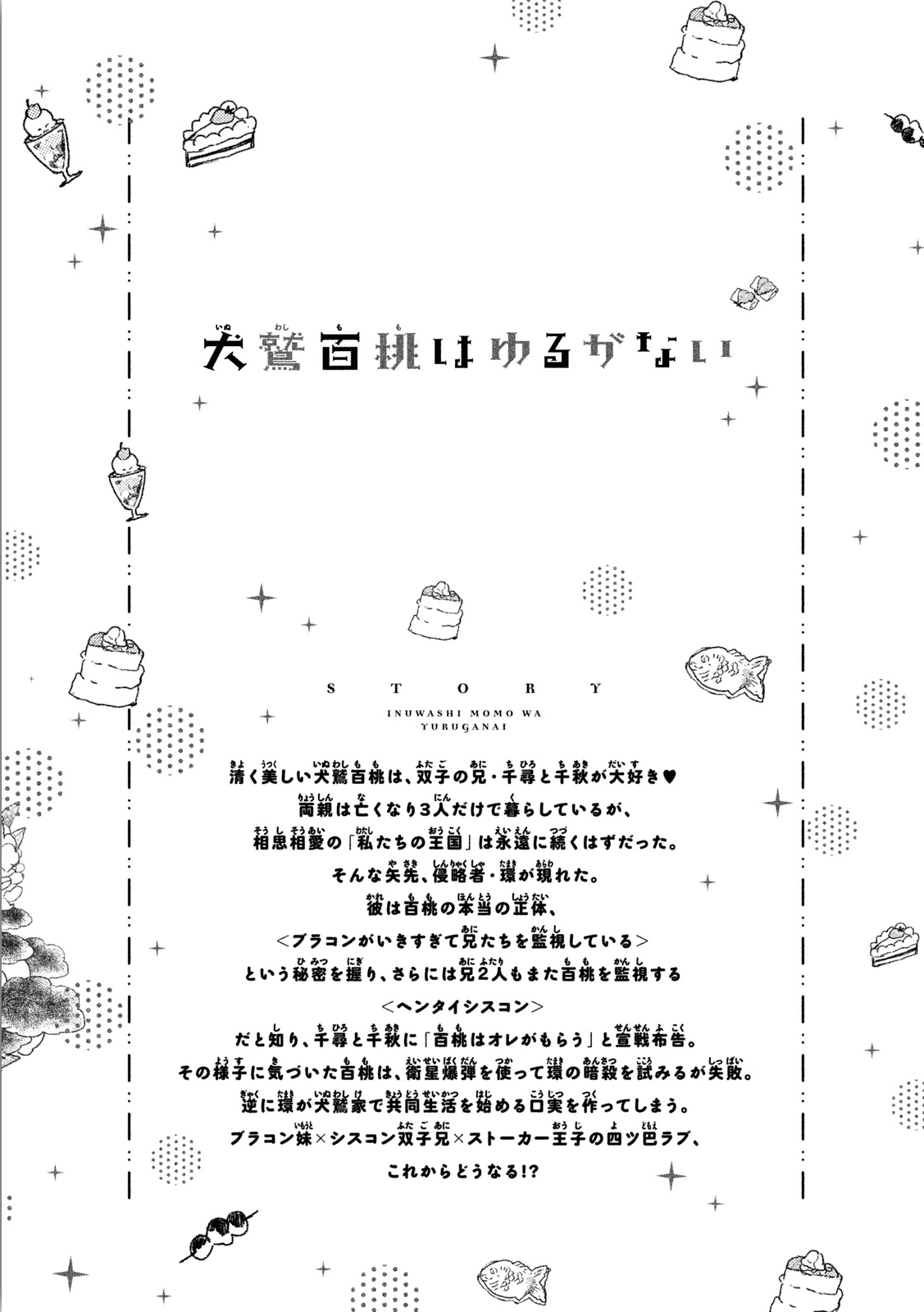 Inuwashi Momo wa Yuruganai Vol. 2 Ch. 5 Fissure