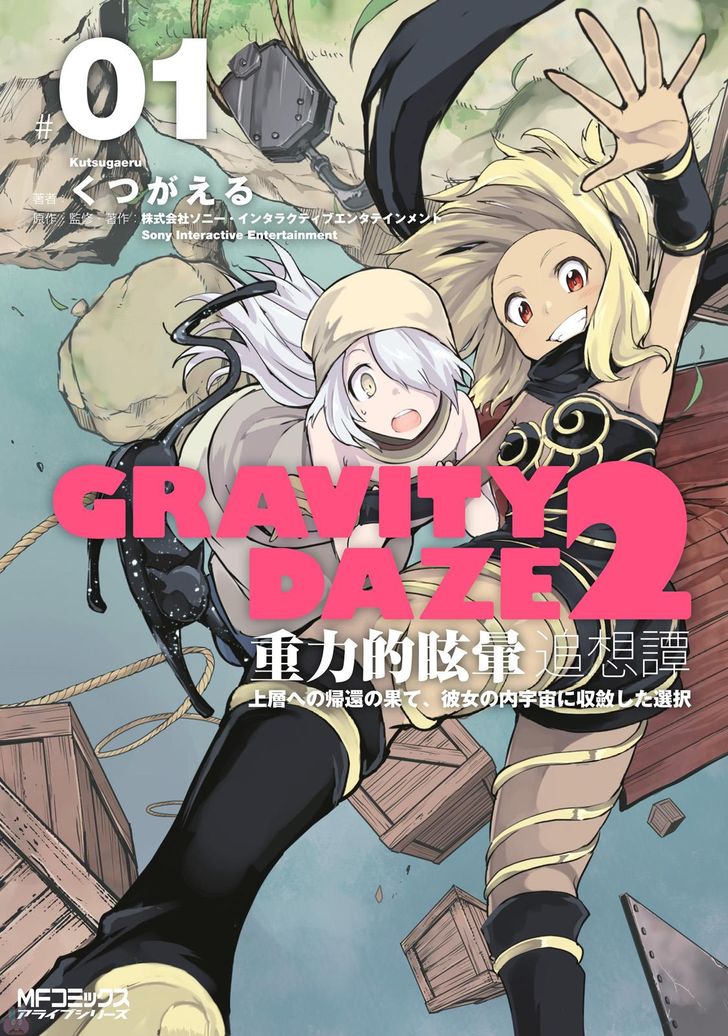 Gravity Daze 2: Juuryoku-teki Memai Tsuisoutan 1.1