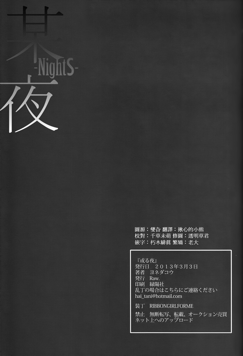 NightS Another Story (Doujinshi) Oneshot