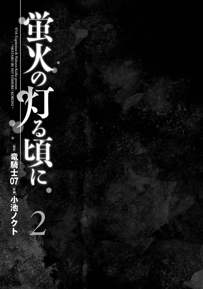 Hotarubi no Tomoru Koro ni Vol.2 Ch.6