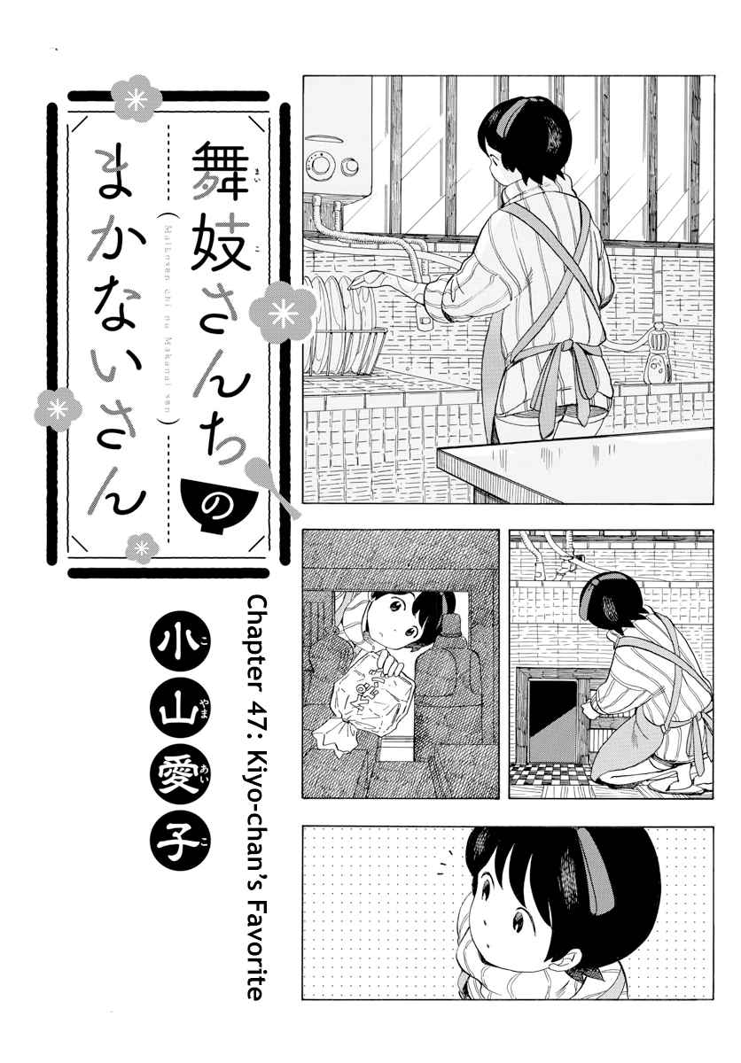 Maiko-san Chi no Makanai-san Ch.47