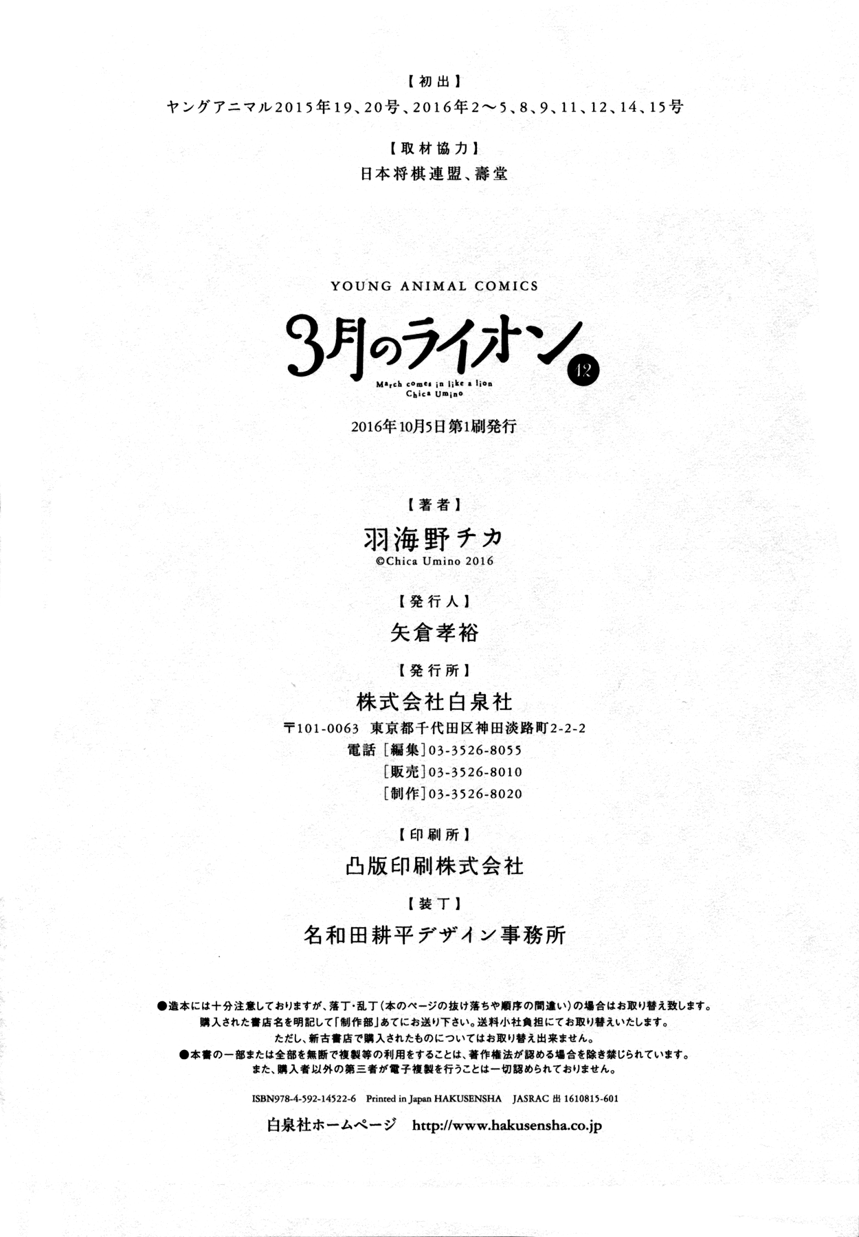 3-gatsu no Lion Vol.12 Ch.126