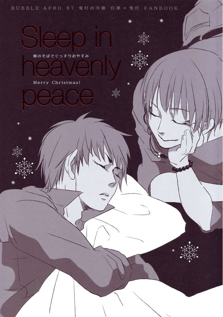 Hoozuki no Reitetsu dj - Sleep in heavenly peace 1