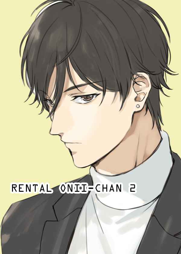 Rental Onii-chan Ch.2