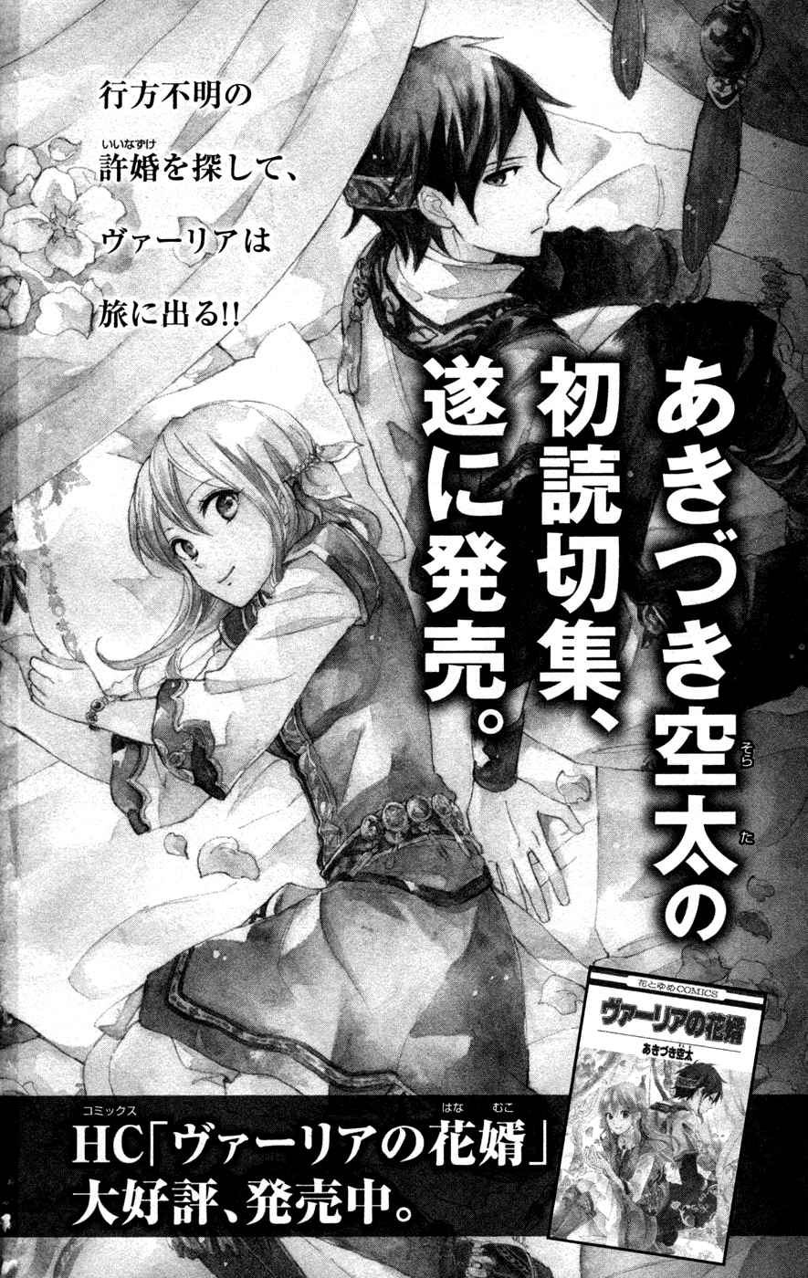 Akagami no Shirayukihime Vol.14 Ch.65.2