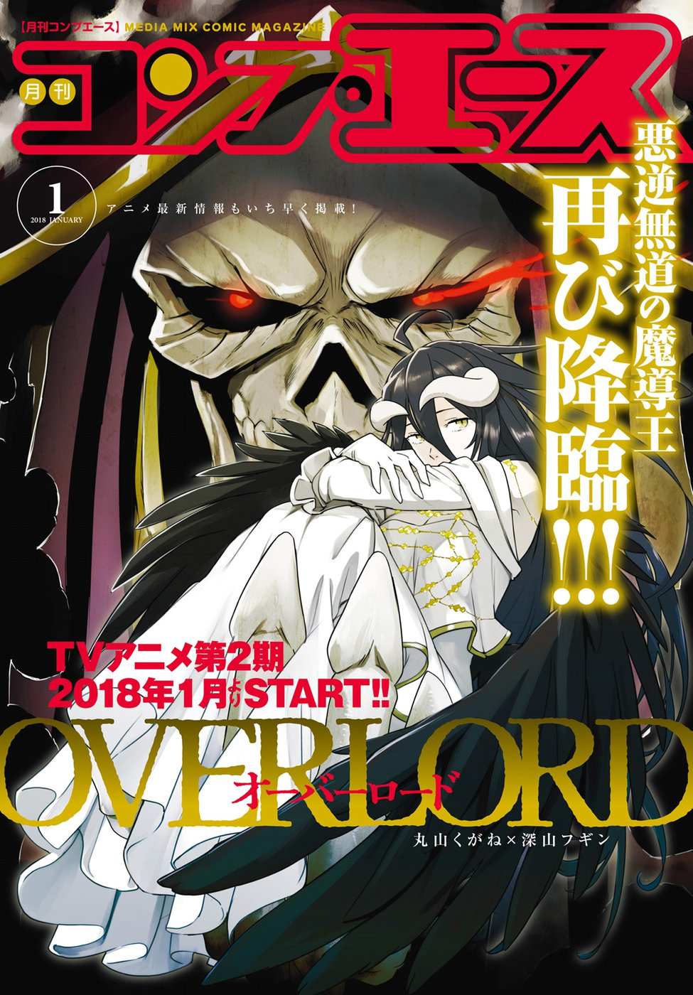 Overlord Ch.32