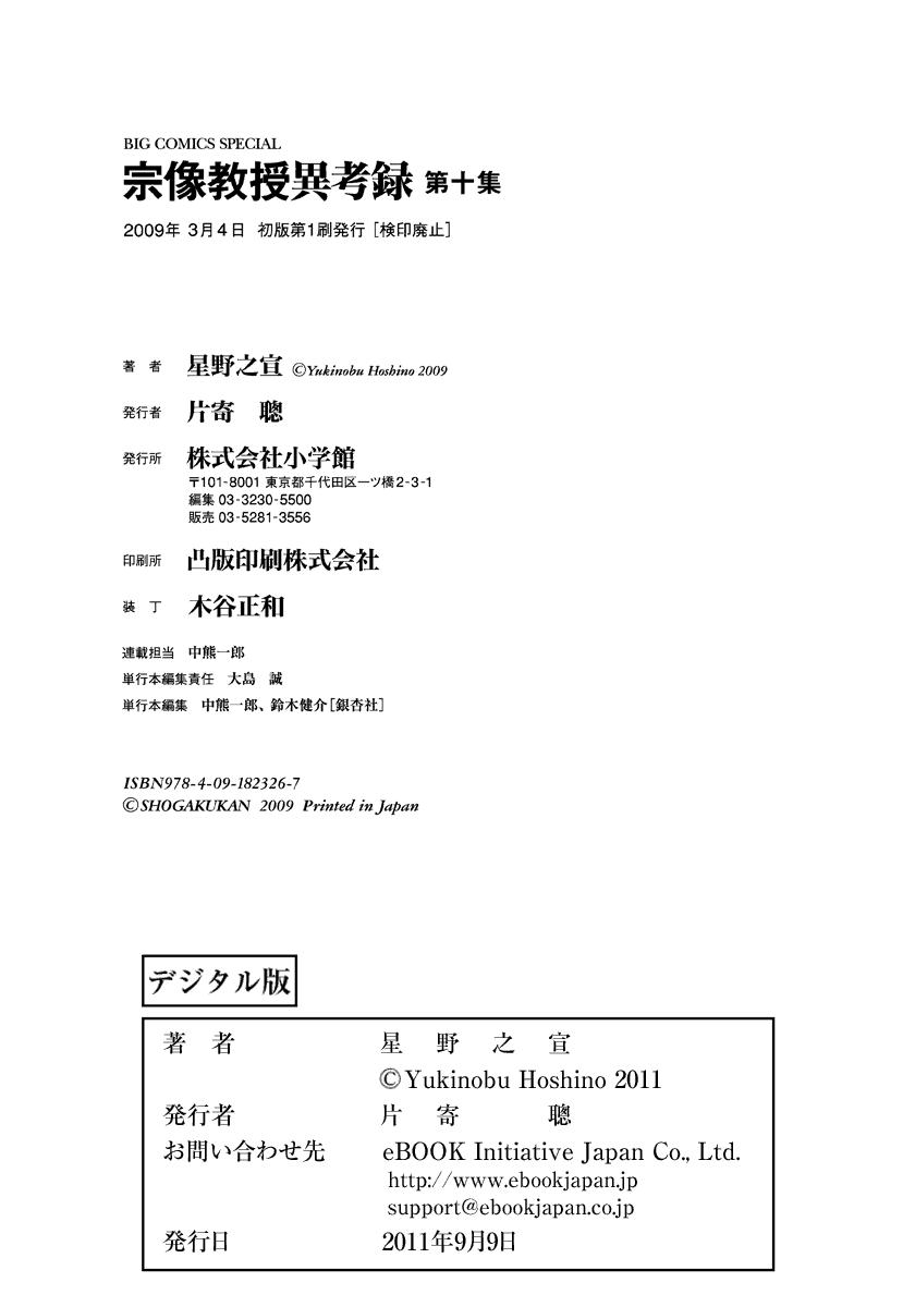 The Case Records of Professor Munakata Vol.1 Ch.32
