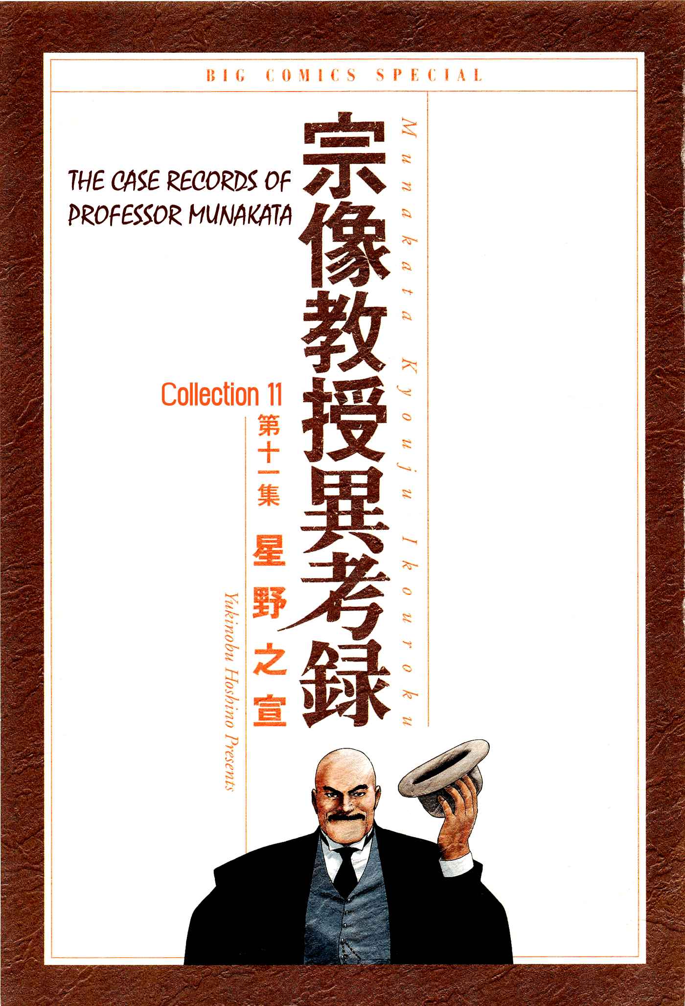 The Case Records of Professor Munakata Vol.11 Ch.33