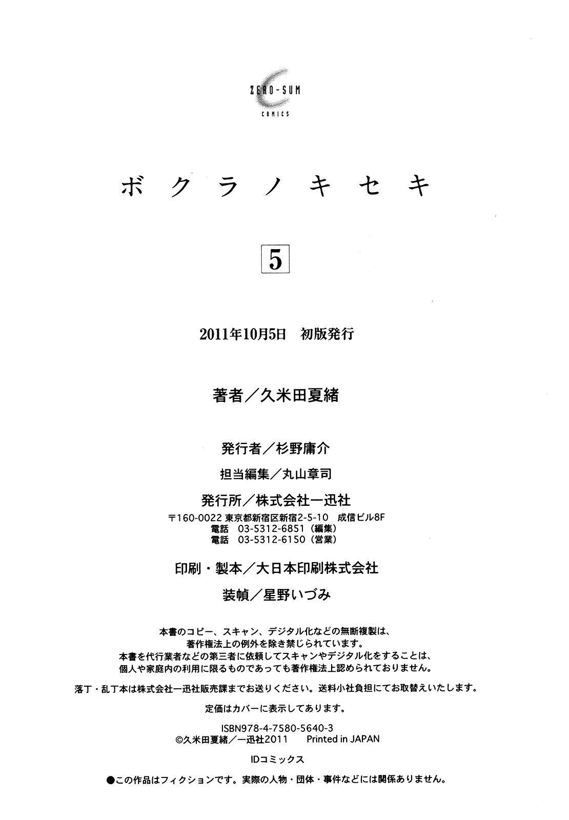 Bokura no Kiseki Vol. 5 Ch. 18.5