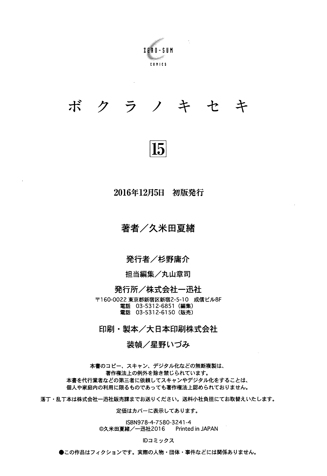 Bokura no Kiseki Vol.15 Ch.55