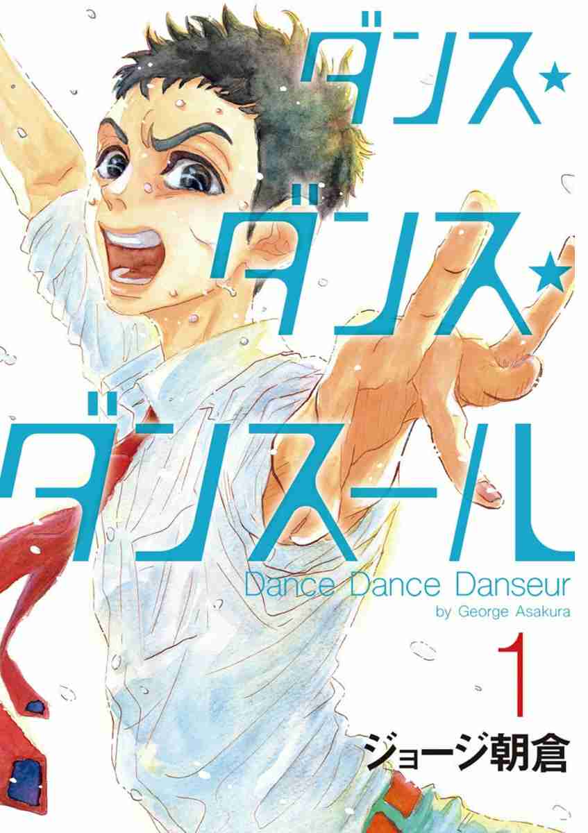 Dance Dance Danseur Vol.1 Ch.1