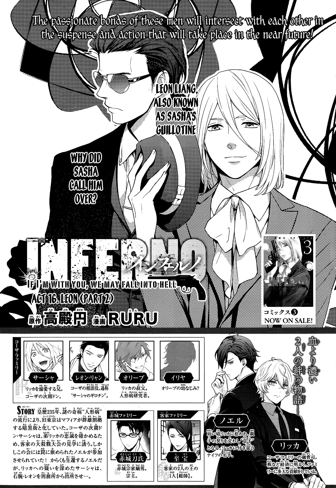 Inferno - If I'm with you, we may fall into hell Ch.16