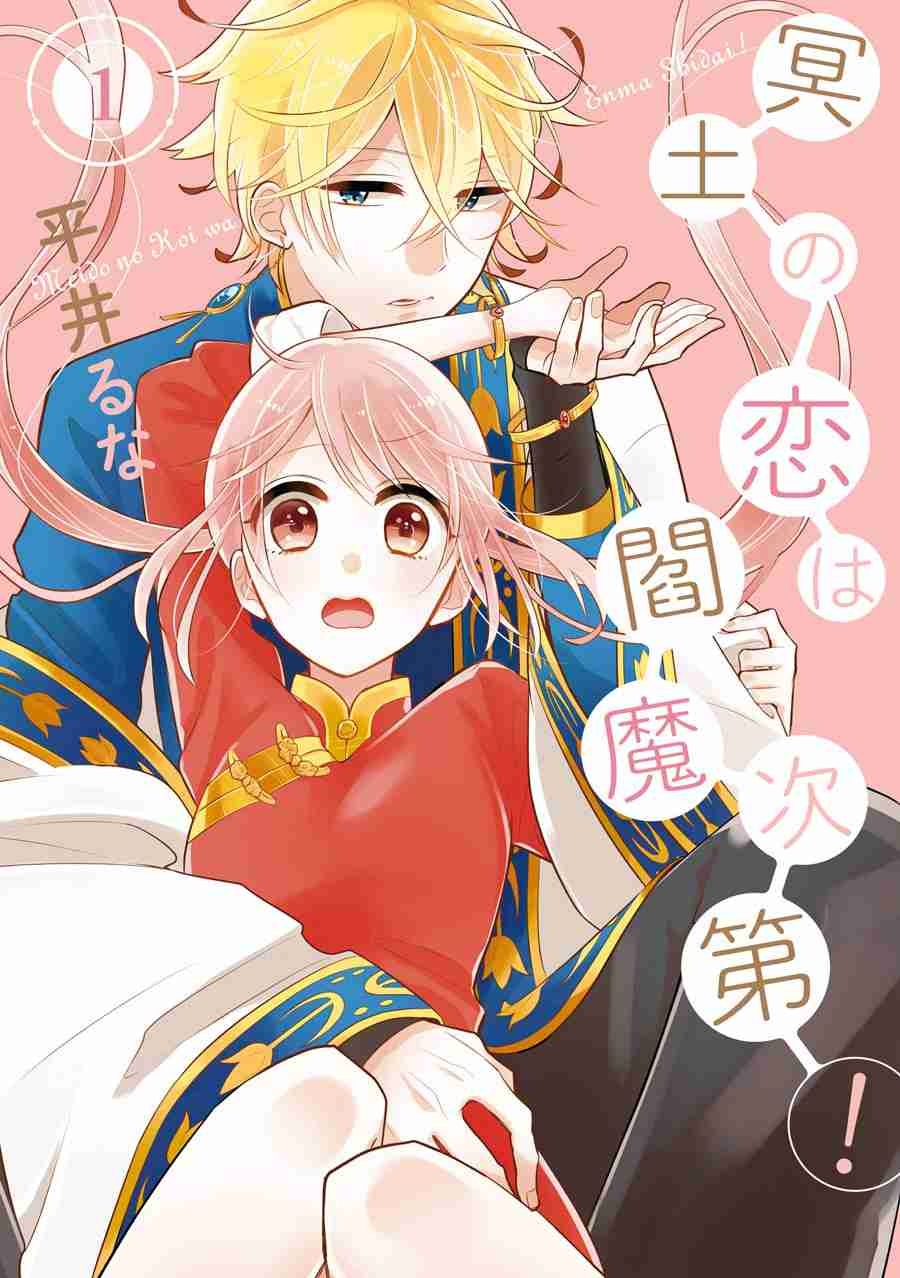 Meido no Koi wa Enma Shidai! Vol.1 Ch.1