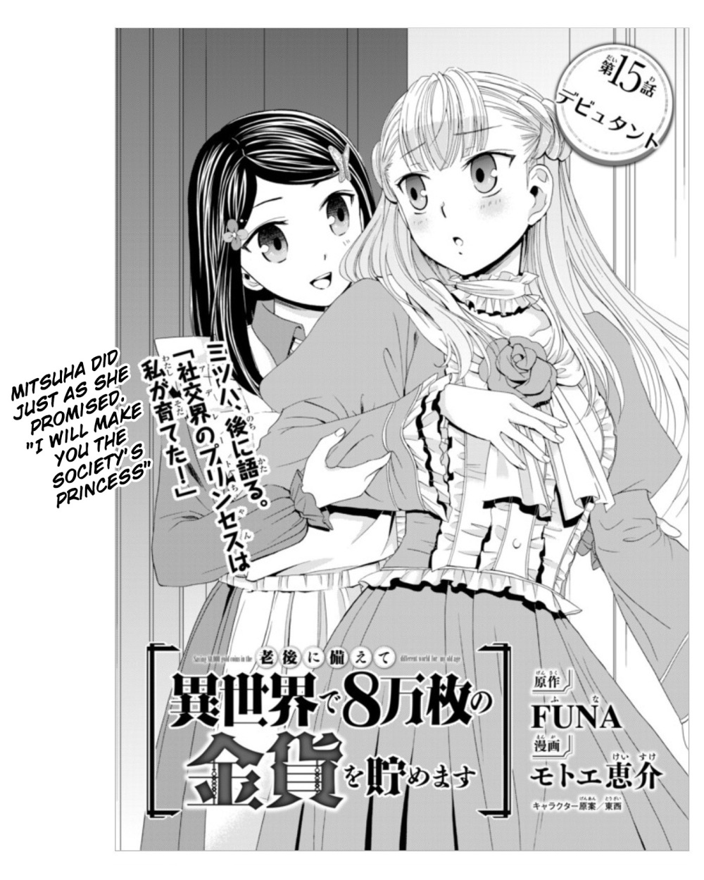 Saving 80,000 Gold Coins in the Different World for My Old Age Vol. 2 Ch. 15 Debutante