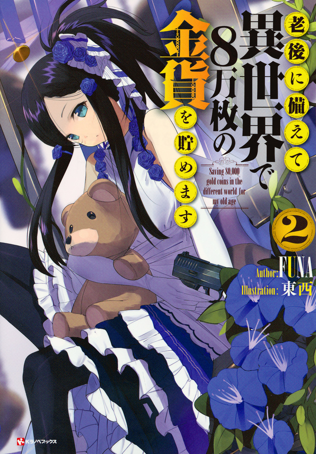 Saving 80,000 Gold Coins in the Different World for My Old Age Vol. 2 Ch. 17 Beckoning Beatrice