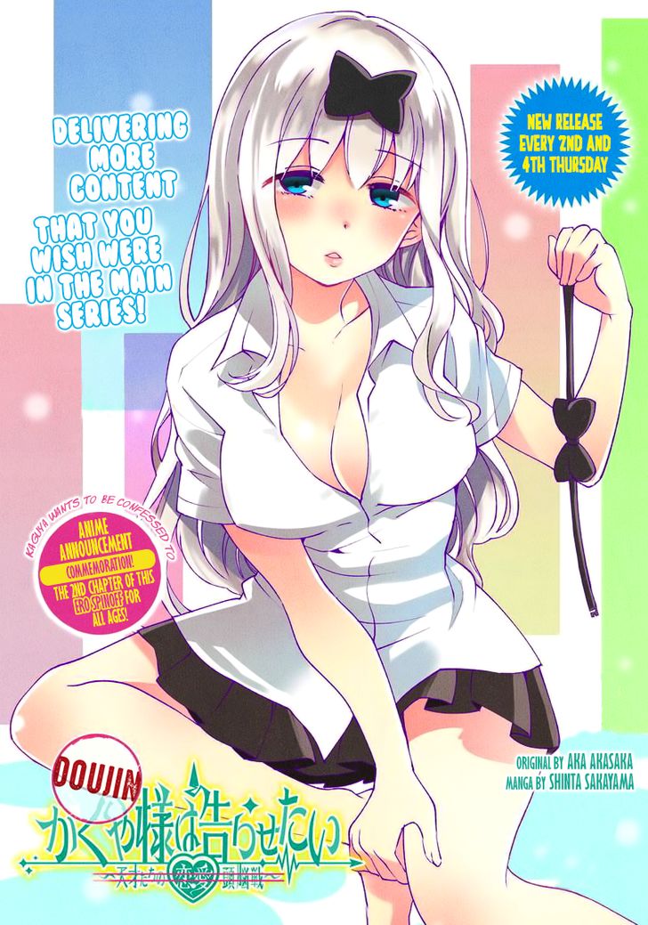 Kaguya Wants to be Confessed to Official Doujin 2