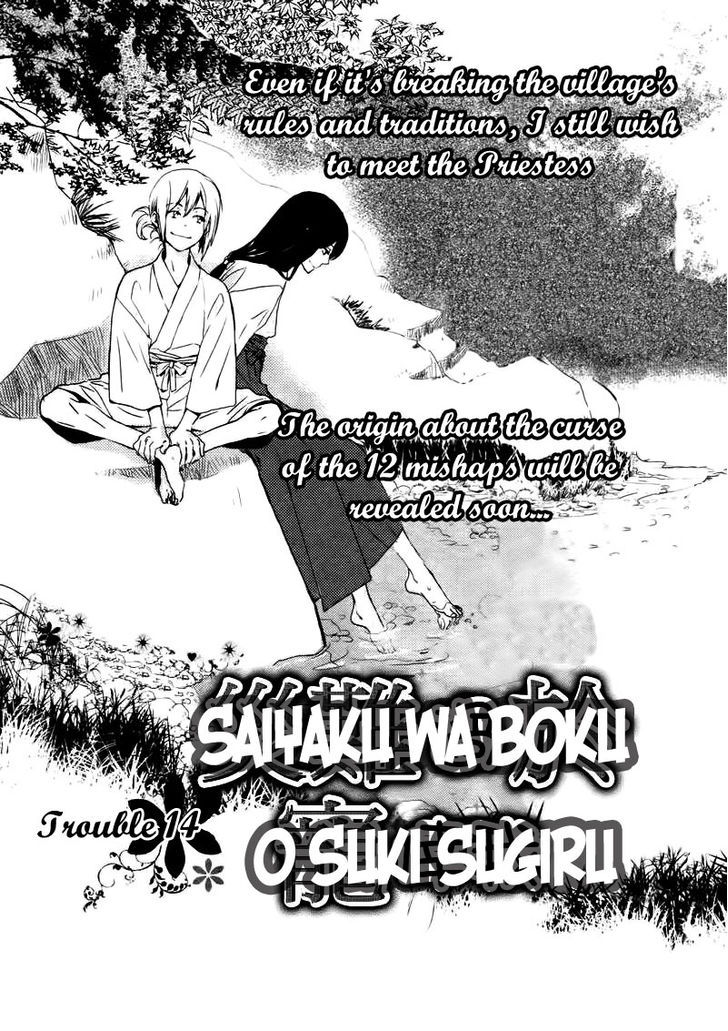 Saiyaku wa Boku o Suki Sugiru 14